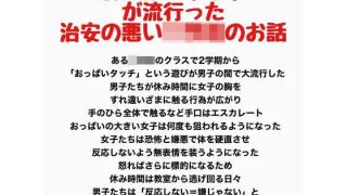 【エロ同人】’おっぱいタッチ’が流行った治安の悪い○○○のお話