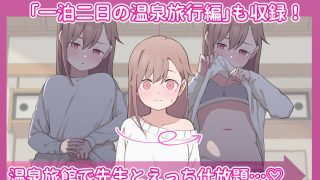 【エロ同人】先生の彼女になる女の子になっちゃったヤンキー君 総集編完全版