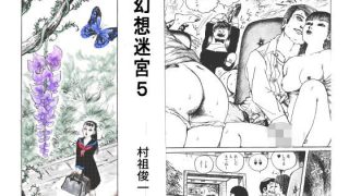 【エロ同人】幻想迷宮5