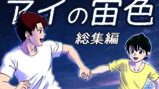 【エロ同人】アイの宙色  総集編