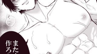 【エロ同人】もし勃たないヤリチン元ホストがハマるとヤバい男にカントボーイにされたらIF…