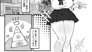 【エロ同人】どうやらオタクくんはハイスぺ一軍女子のおもちゃになったらしい
