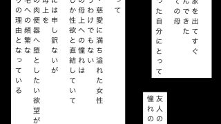 【エロ同人】友人の母上を肉便器にしてやりたいのです
