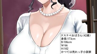 【エロ同人】SNSで噂のドスケベおばさんの館に行ってみた
