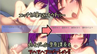 【エロ同人】営業二課長黄泉川凛奈（28）は淫乱処女で独身熟女。