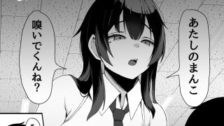 【エロ同人】アタシの「ま●こ」そんなに臭い…？