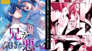 【エロ同人】兄が気持ち悪い4