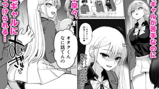 【エロ同人】一軍ギャルに愛されすぎて逆らえない