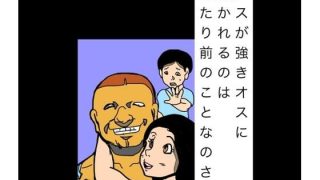 【エロ同人】メスが強きオスに惹かれるのは当たり前のことなのさ