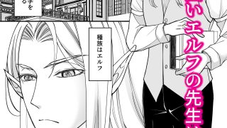 【エロ同人】堅物エルフ先生はザコ乳首