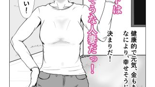 【エロ同人】ルサンチマン〜だから俺は幸せそうな人妻をレ〇プする〜