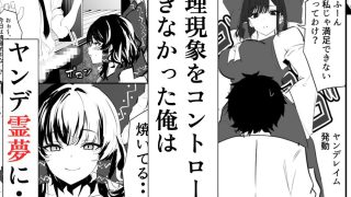 【エロ同人】おれ、今幻想郷にいる…