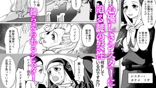 【エロ同人】敗北への誘惑  ふたなりシスターV.Sねぶりヒトデ