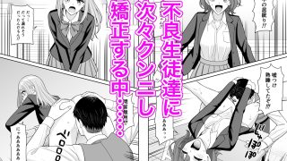 【エロ同人】クンニ懲罰女学園  不良生徒をクンニ絶頂生ハメで矯正する！