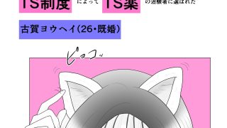 【エロ同人】TS制度で嫌々女体化した俺が義理の弟にメスにされちゃう話