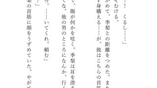 【エロ同人】友達以上恋人未満の幼馴染に嫉妬されて 「他の男のところになんか行くな」と …