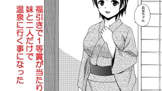 【エロ同人】可愛い妹と温泉に行ったらヤルことはひとつっしょ