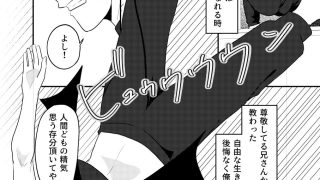 【エロ同人】淫魔な魔央くんを弄びたい