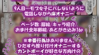【エロ同人】カントボーイ即堕ち！〜床オナ・角オナオンリー〜