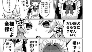 【エロ同人】お屋敷わんだふるライフ〜メイド採用だと思ったら、犬にされました〜