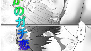 【エロ同人】カントボーイ専門店みるきぃらんどの三木くんはいちばんになりたい！