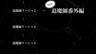 【エロ同人】退魔師リーシャ番外編  スズネ編