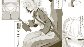 【エロ同人】完璧メイドのお漏らし高速道路