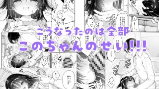 【エロ同人】全部、このちゃんのせいだから！！！