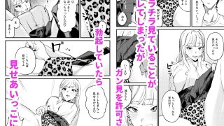 【エロ同人】ギャルはチンポに逆らえない