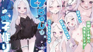 【エロ同人】も〜っと  ヒナちゃんと甘々子作りDays