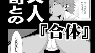 【エロ同人】ラブ・ドミネーション
