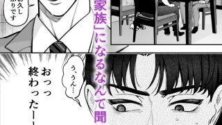 【エロ同人】ワンナイトした男と終われない-親の再婚相手の息子なんて聞いてない-