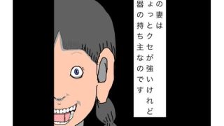【エロ同人】僕の妻はちょっとクセが強いけれど名器の持ち主なのです