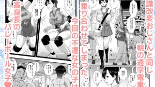 【エロ同人】通学電車に現れた認識改変おじさん2