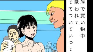 【エロ同人】休日に家族で買い物中妻が男に誘われて僕らを捨ててついていってしまった