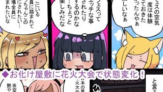 【エロ同人】状態変化のある夏  後編