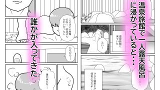 【エロ同人】温泉で女かと思ったら男だったが実は女だった！？