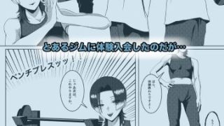 【エロ同人】DSKB（ドスケベ）ジムへようこそ！〜メス男子とホモセする話〜