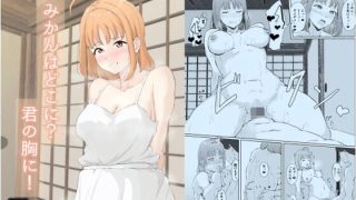 【エロ同人】みかんはどこに？君の胸に！