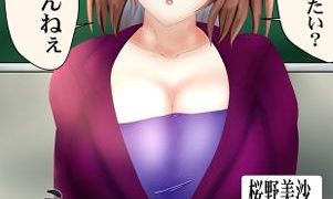 【エロ同人】せんせい