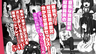 【エロ同人】生意気な風紀委員長は徹底的に分からされる  修学旅行の一夜