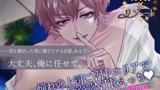 【エロ同人】NTR×リゾート〜憧れの上司にVIPエリアでとろ甘溺愛NTRえっち〜