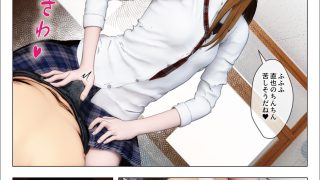 【エロ同人】両手、下ろしちゃ駄目だよ? 〜くすぐり好きの幼馴染と、ストレス解消に使われる俺〜