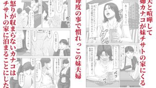 【エロ同人】義弟の底知れぬ精力絶倫にイカされました…