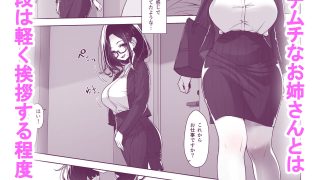 【エロ同人】性欲激つよむちむちお姉さんが満足するまで