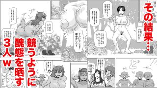【エロ同人】女冒険者のアホ無様芸