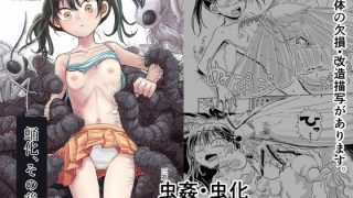 【エロ同人】蛹化、その後
