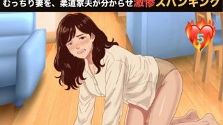 【エロ同人】【NTRお仕置き】間男の種を孕んで帰ってきたむっちり妻を、柔道家夫が分から…