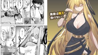 【エロ同人】勇者は魔王に負けない！