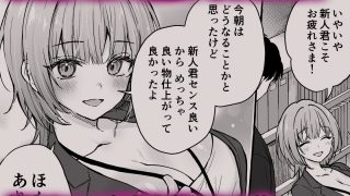 【エロ同人】憧れ上司の桐野さんが酔ってからかって来るのでわからせたい